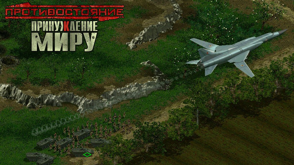 Confrontation: Peace Enforcement