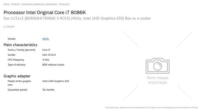 Procesor Intel Core i7-8086K