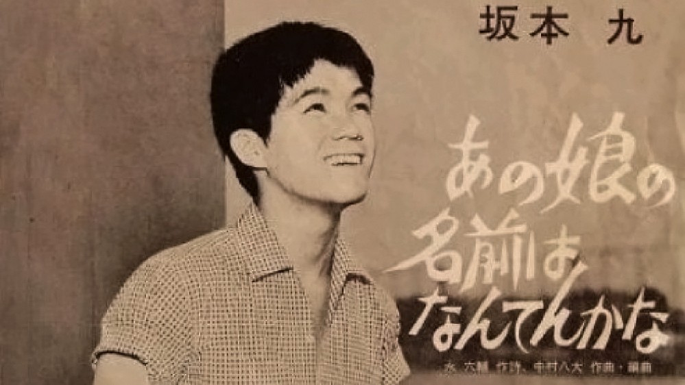 Americkou hitparádu dobyl před 57 lety neznámý Japonec