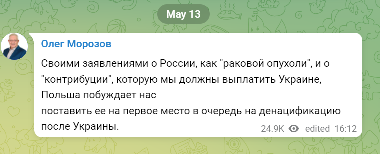 Telegram_Oleg_Morozov_MAY13