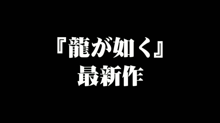 Yakuza: Ishin - trailer